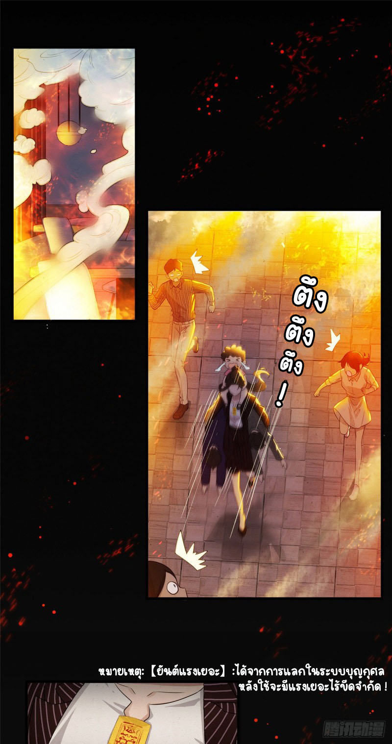 ปิ๊งรักทรราชจอมลวง ตอนที่ 2 หน้า 12