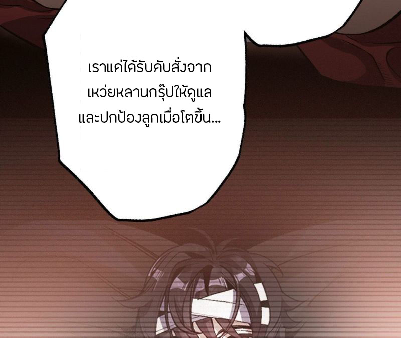 Dark sea Era ยุคแห่งทะเลมืด ตอนที่ 6 หน้า 92