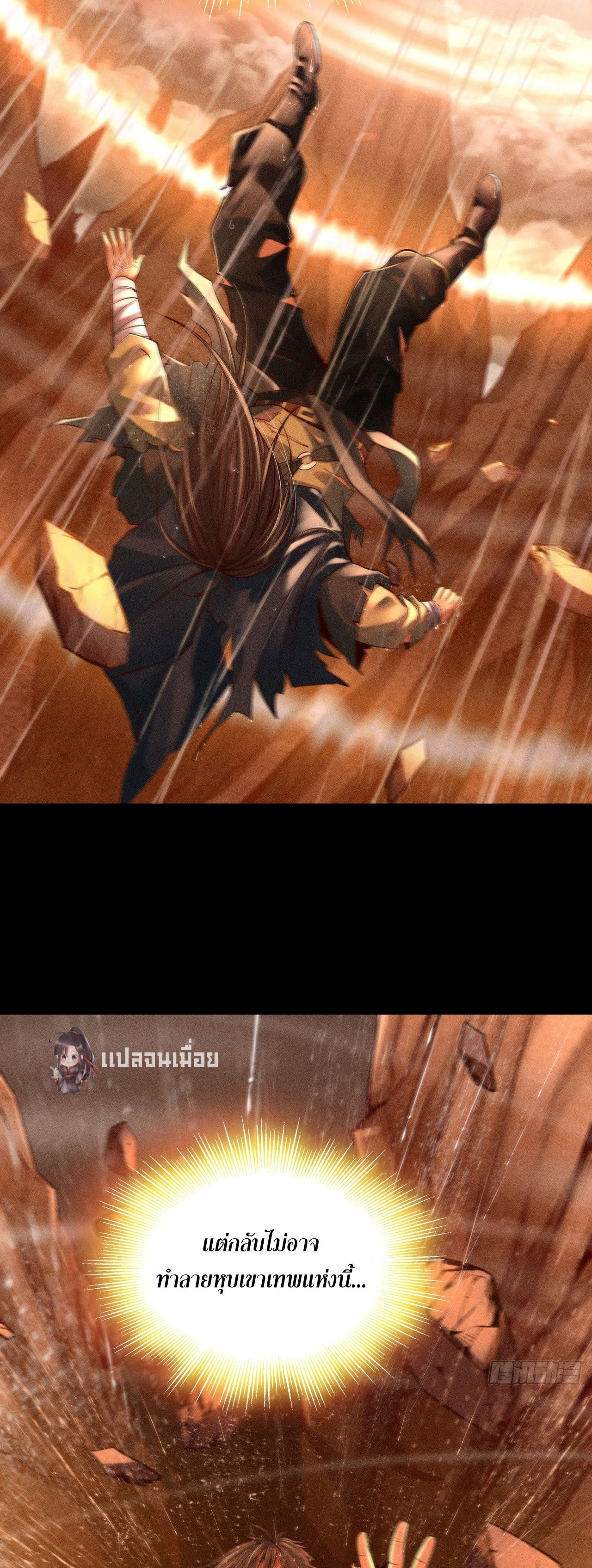 ราชันย์สุดขอบสวรรค์ ตอนที่ 2 หน้า 25