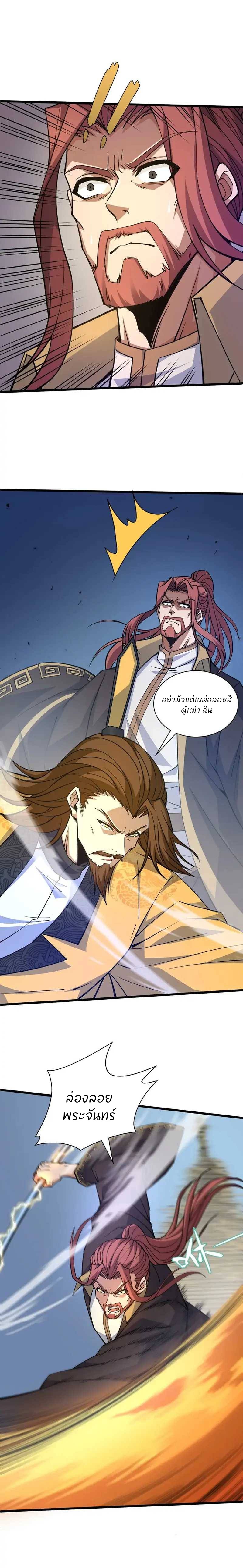 การกลับมาของปรมาจารย์ที่อายุน้อยที่สุด ตอนที่ 20 หน้า 5