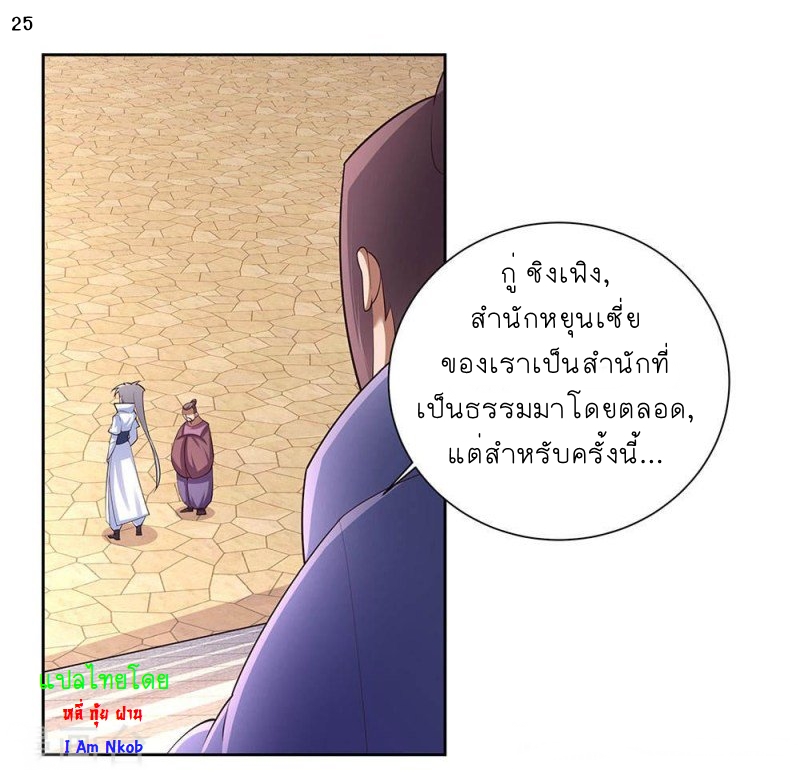 Above All Gods เทพยุทธเหนือเทวะ ตอนที่ 60 หน้า 26