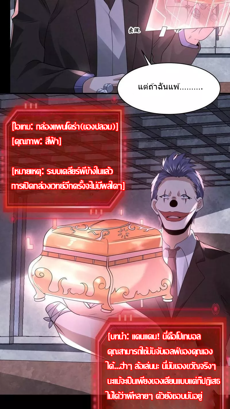 Overly Ferocious of Being Cautious ตอนที่ 68 หน้า 30