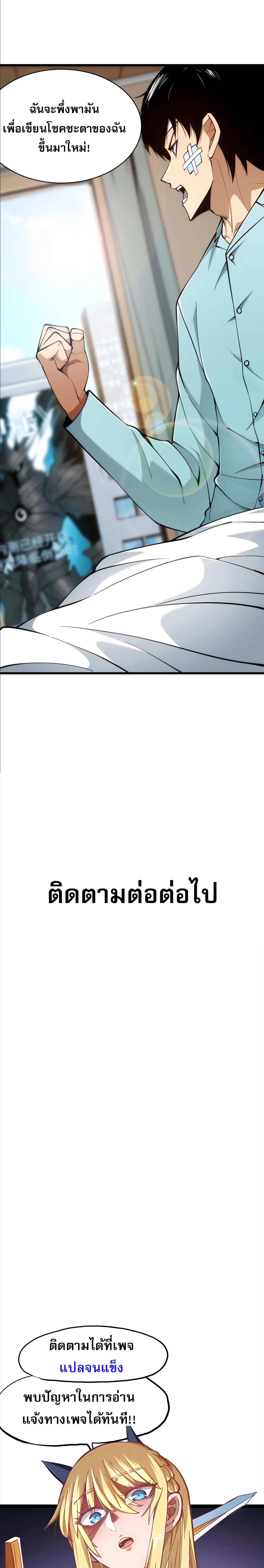 [อ่านฟรี] เกมออนไลน์: ฉันตีบวกได้ทุกอย่าง! ตอนที่ 1 หน้า 33