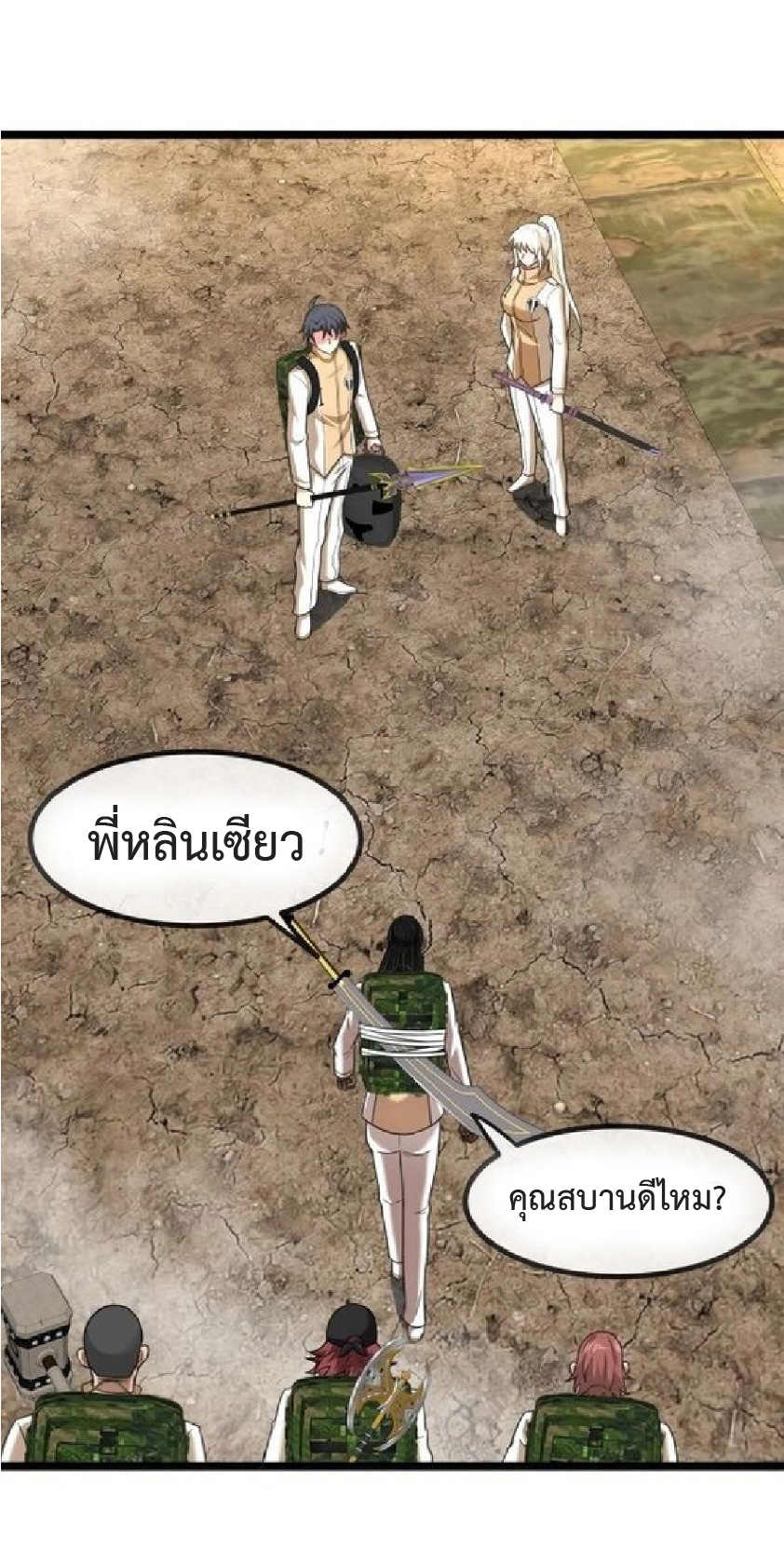 Super god system  ระบบสุดเทพ ตอนที่ 86 หน้า 27