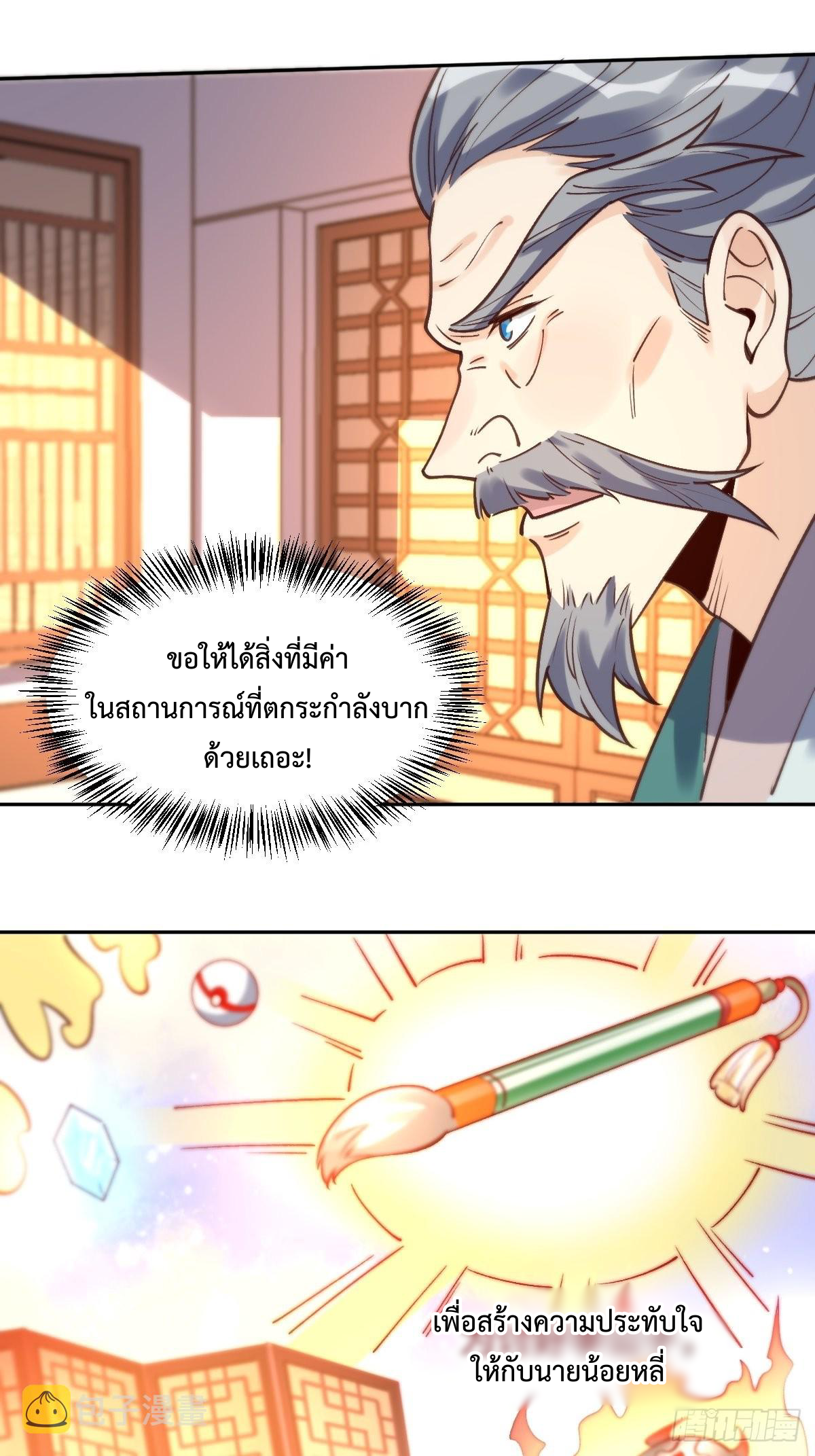 กลายเป็นว่าข้าคือจอมยุทธ์ผู้ยิ่งใหญ่ ตอนที่ 102 หน้า 23