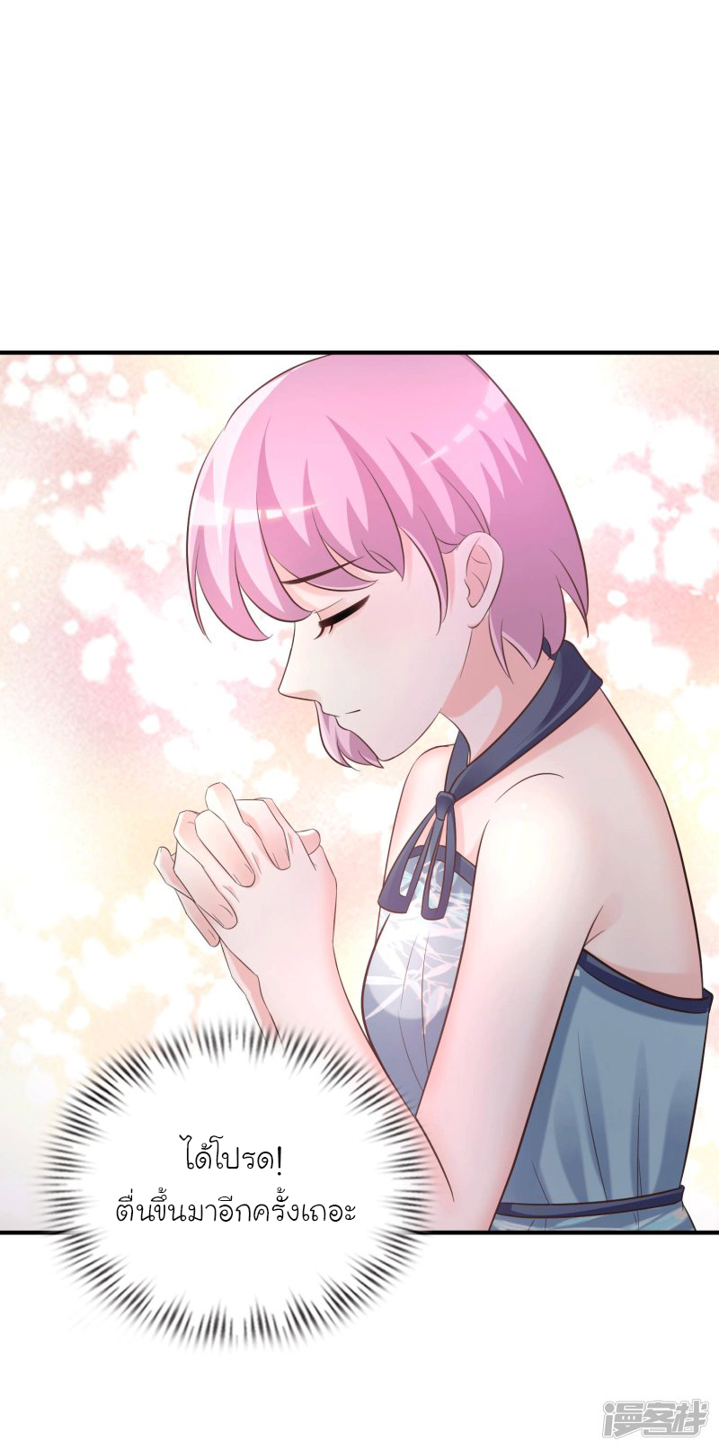 ราชาดอกไม้อมตะ ตอนที่ 69 หน้า 45