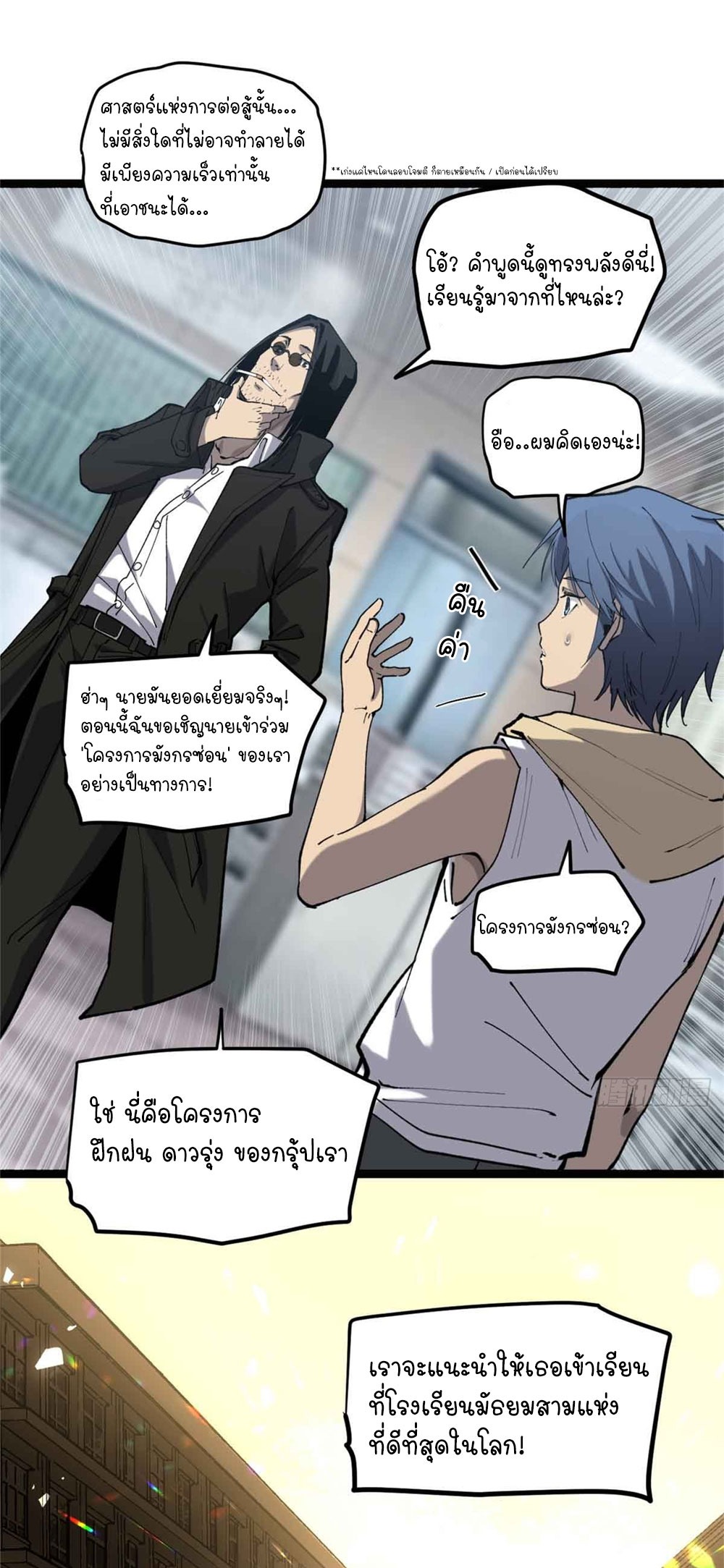 Gatekeeper of the Boundless World | ผู้พิทักษ์ประตูแห่งดินแดนไร้ขอบเขต ตอนที่ 13 หน้า 12