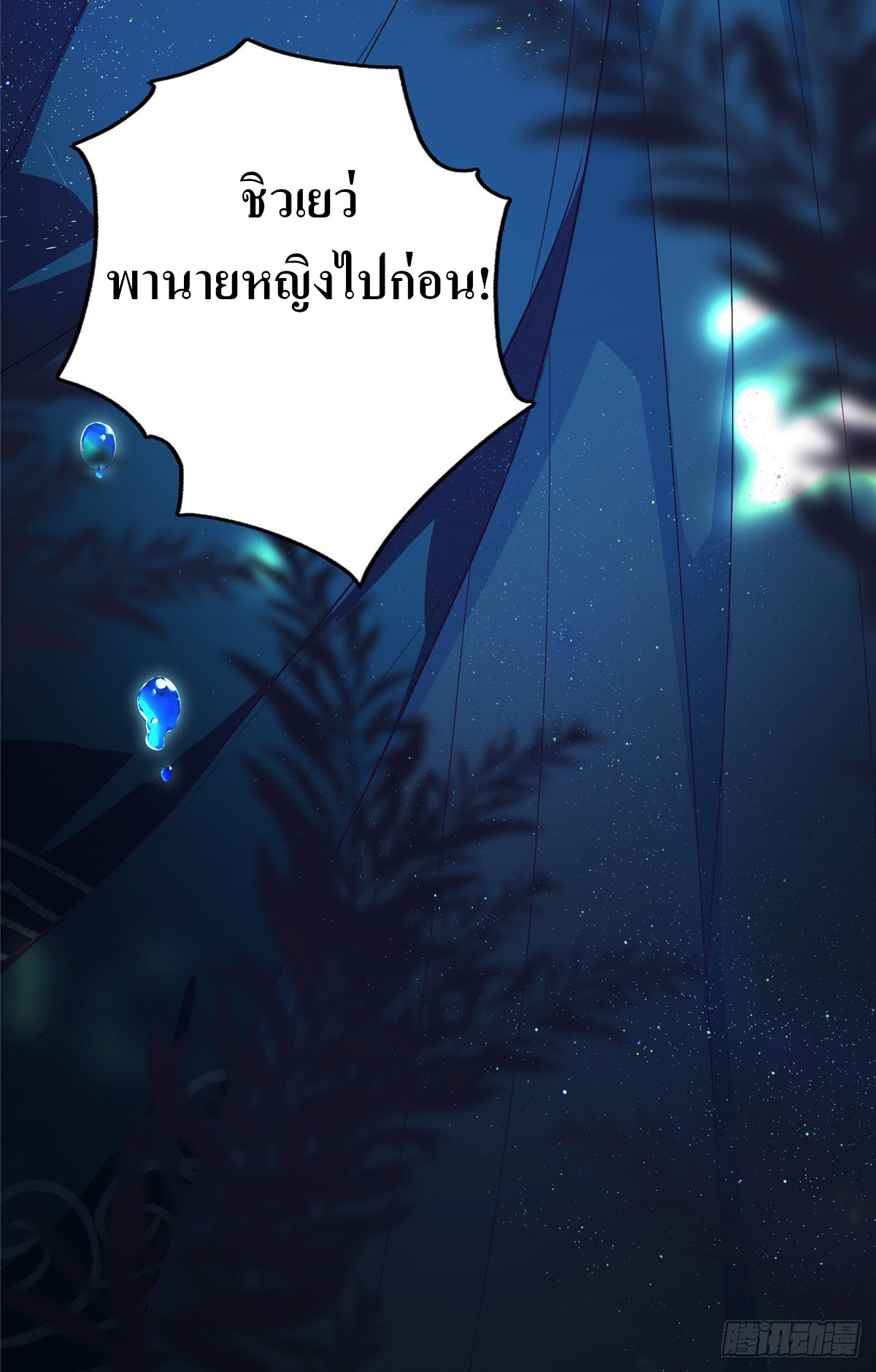 สามีทั้งแปดให้ตายเถอะ! ตอนที่ 1 หน้า 40