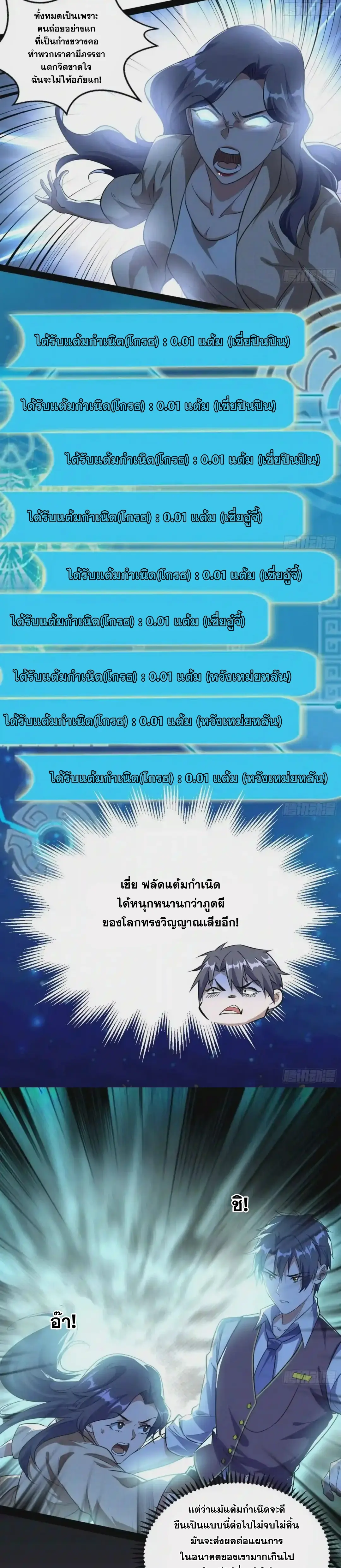 I'm an Evil God ข้าคือจักรพรรดิปีศาจ ตอนที่ 95 หน้า 6