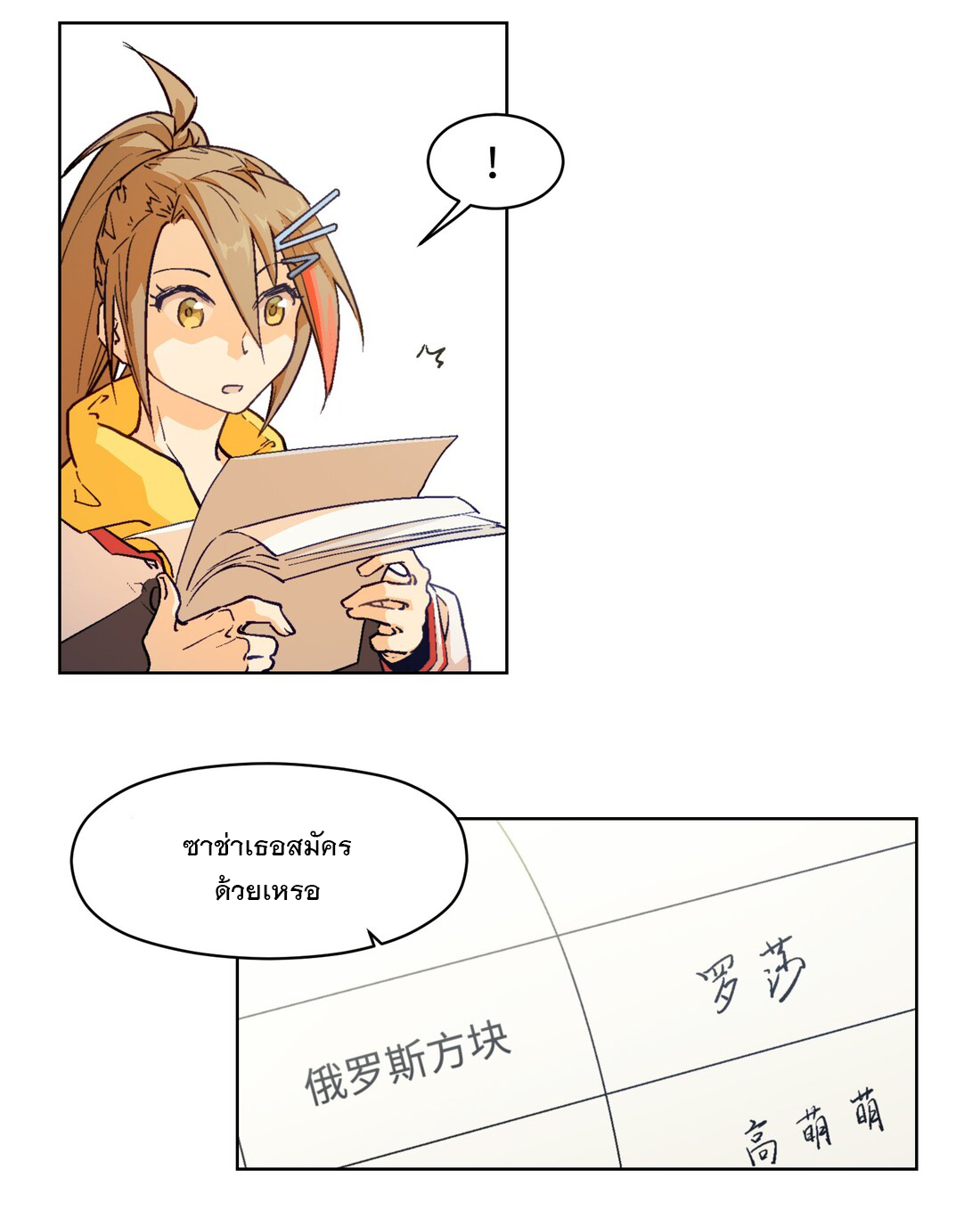 The King of Special Forces Reborn in School, Popular With Girls ตอนที่ 15 หน้า 4