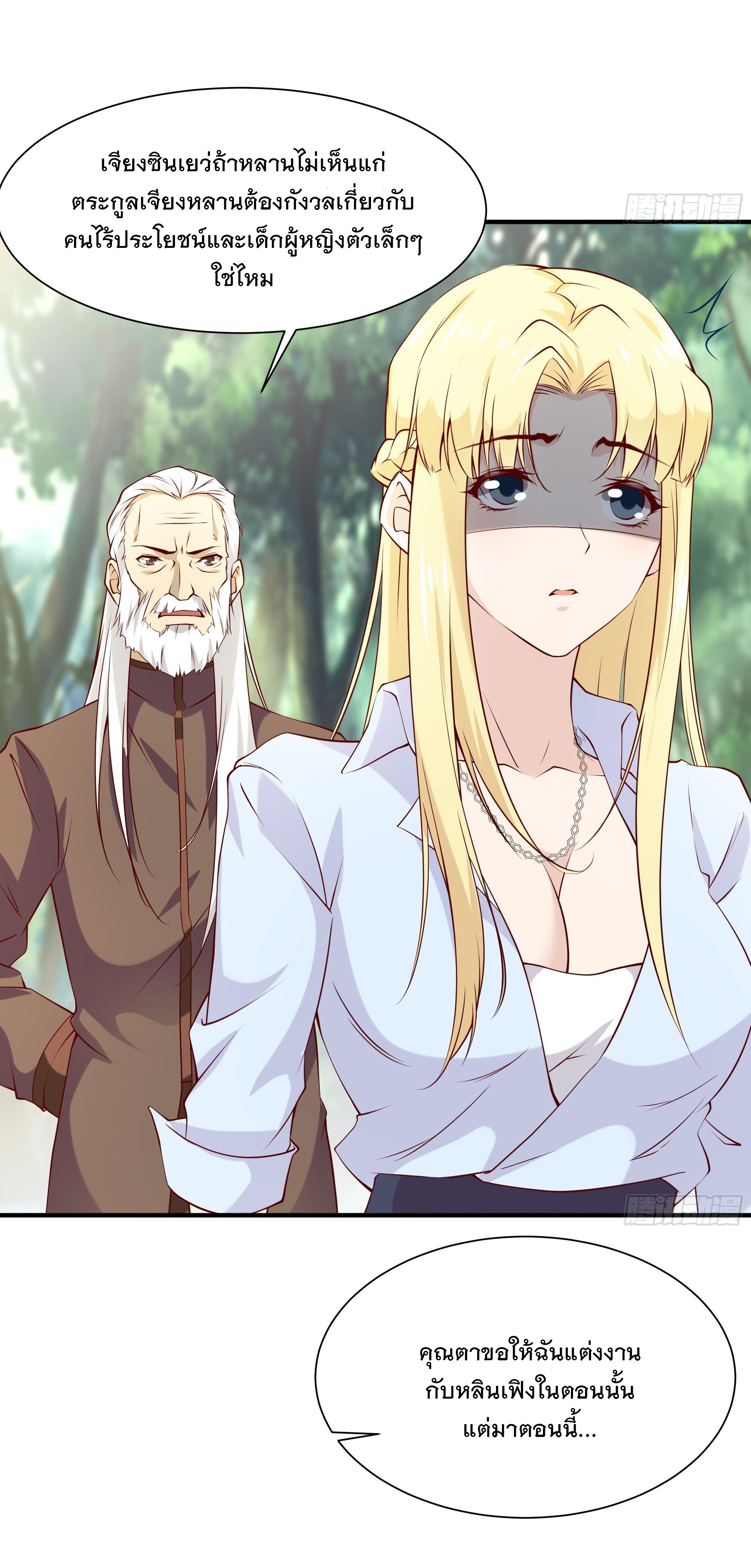 พ่อของฉันเป็นเทพสงครามที่แข็งแกร่งที่สุด ตอนที่ 23 หน้า 14