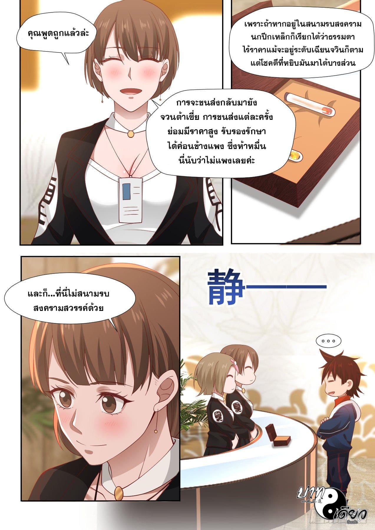 หมื่นเผ่าภัยพิบัติ ตอนที่ 8 หน้า 7