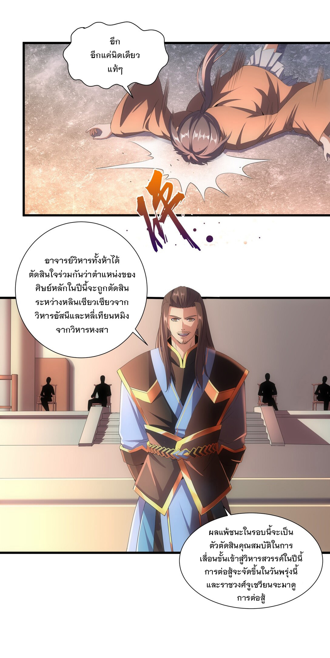มหาเทพเอกะหมื่นบรรพกาล (จบ) ตอนที่ 25 หน้า 29