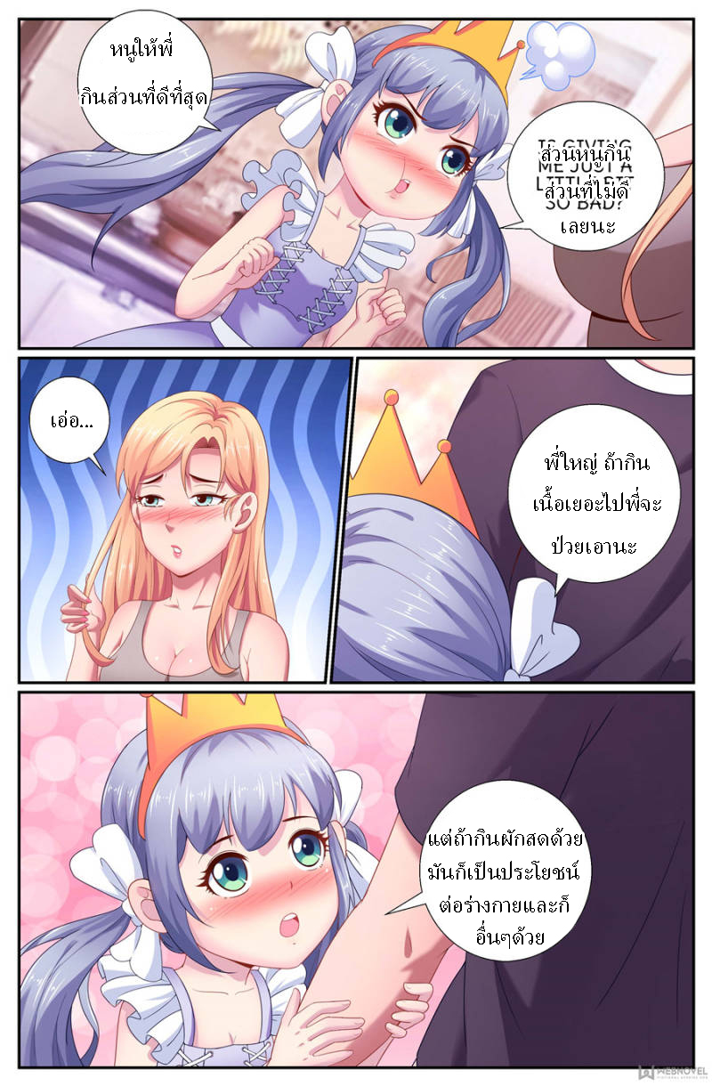 เจียงเฉิน ตอนที่ 155 หน้า 5