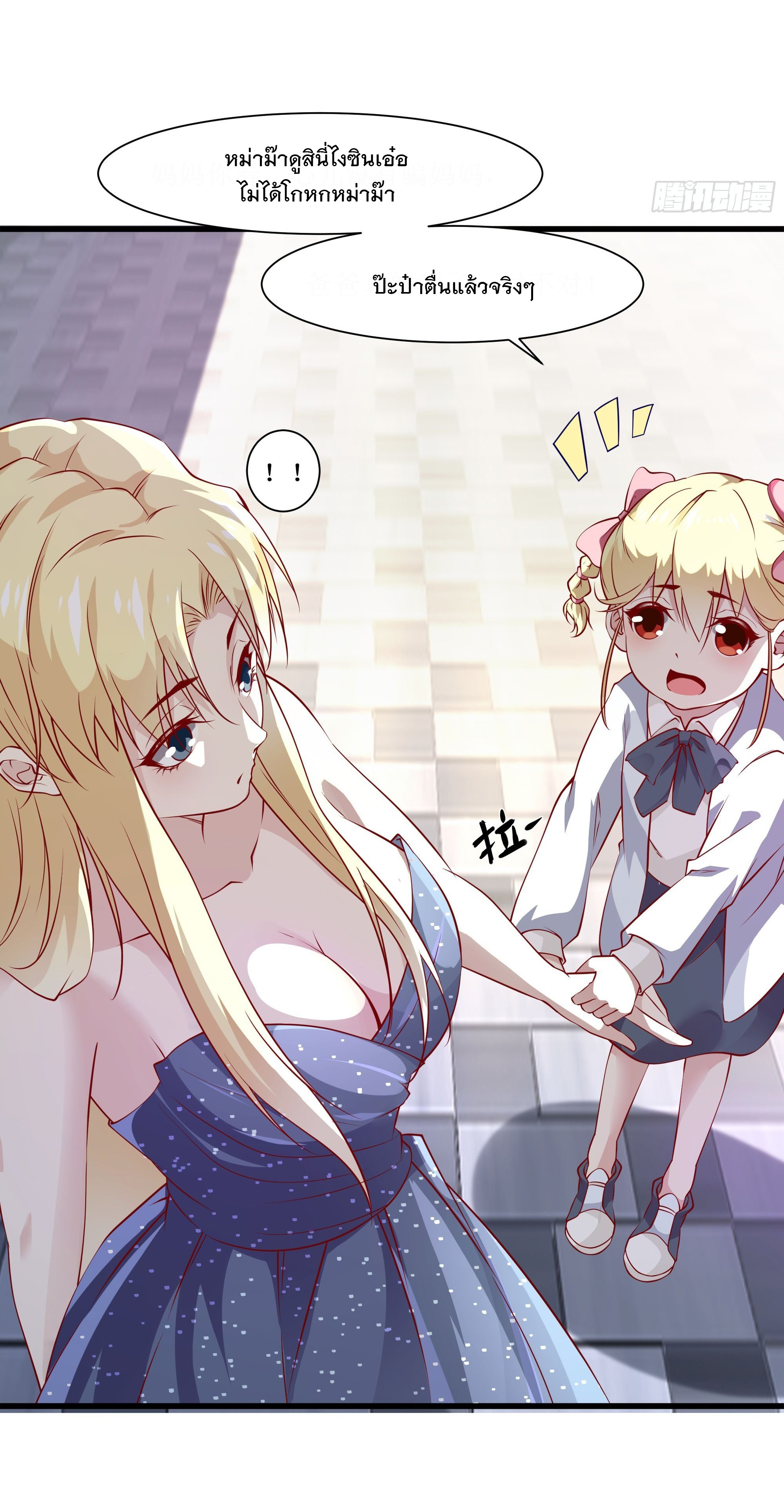 พ่อของฉันเป็นเทพสงครามที่แข็งแกร่งที่สุด ตอนที่ 37 หน้า 28