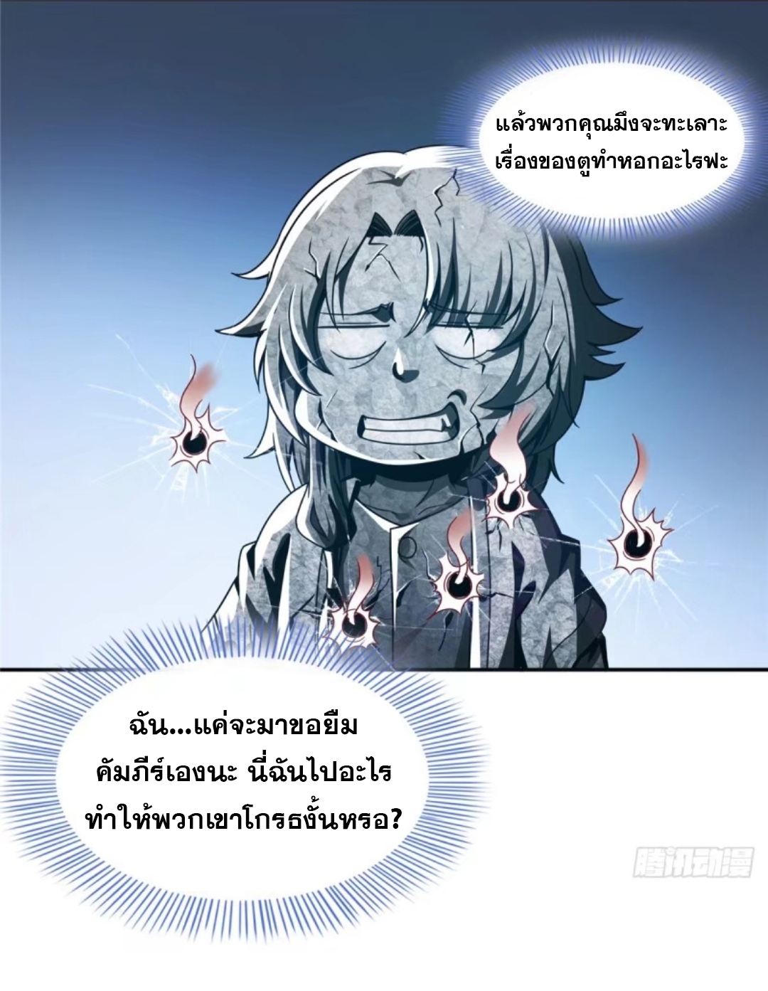 Library Of Heaven's Path ตอนที่ 30 หน้า 14