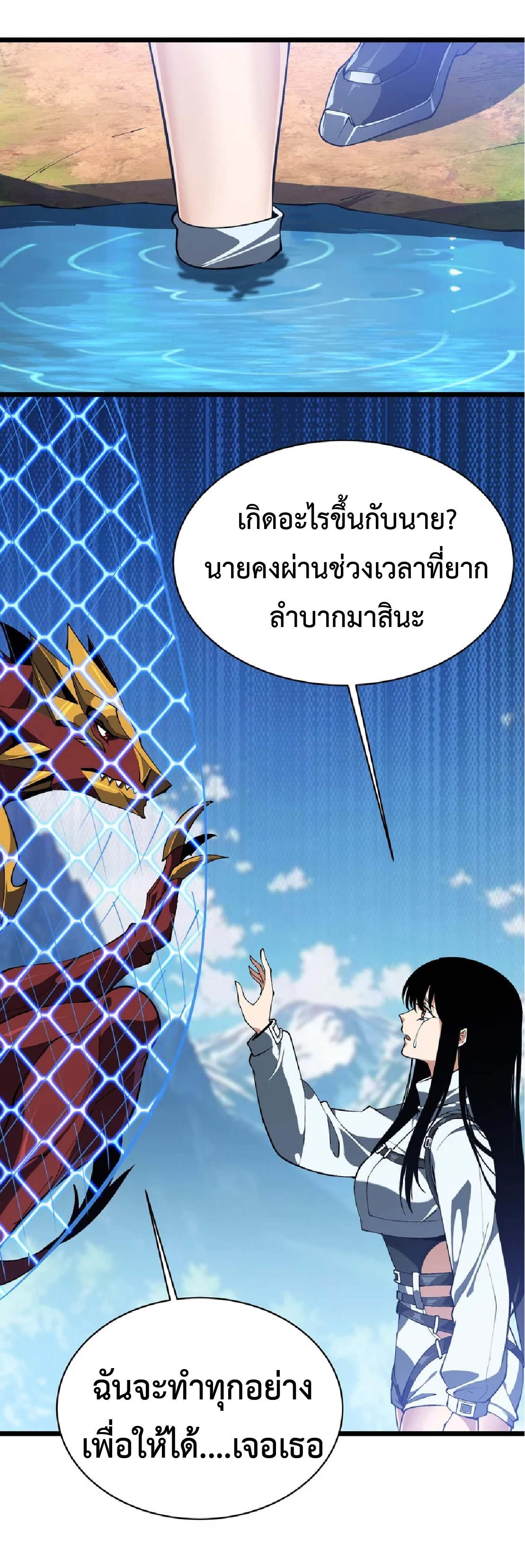 การวิวัฒนาการจากปลาคาร์พสู่มังกร ตอนที่ 23 หน้า 11