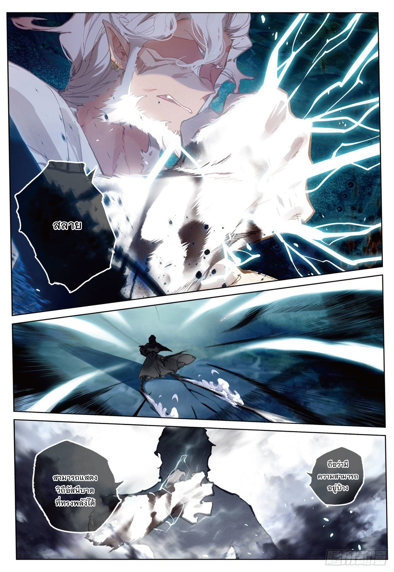 กระบี่เทพพิชิตฟ้า (ชนจีน) ตอนที่ 17 หน้า 8