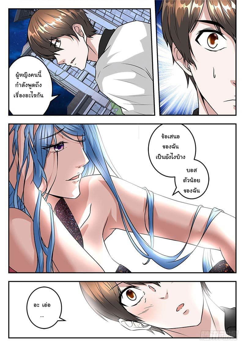 เจียงไป๋กับระบบนครหลวง ตอนที่ 32 หน้า 5