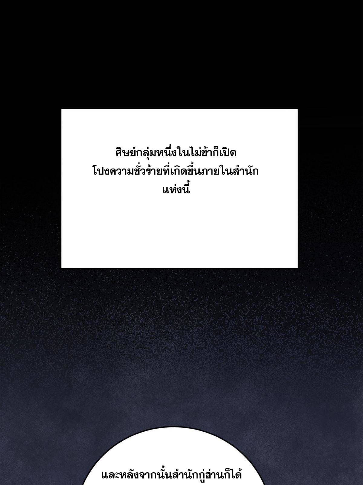 ผู้เล่นสุดโฉด ตอนที่ 12 หน้า 53