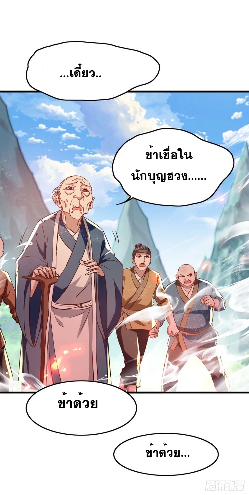 การกลับมาของจักพรรดิ์ ตอนที่ 226 หน้า 3