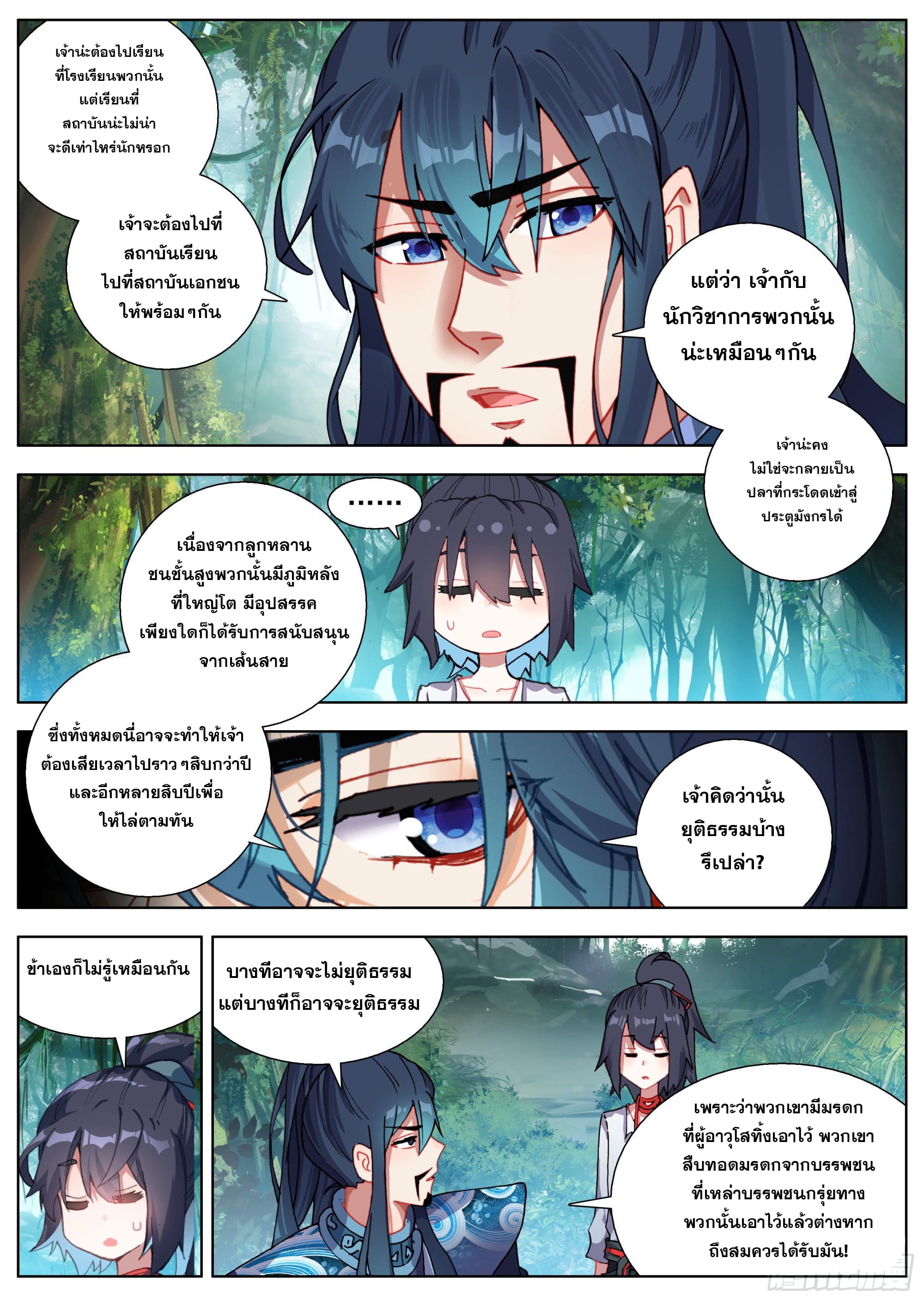 หลินหยวนสิง ตำนานจิ้งจอกเมฆา ตอนที่ 10 หน้า 13