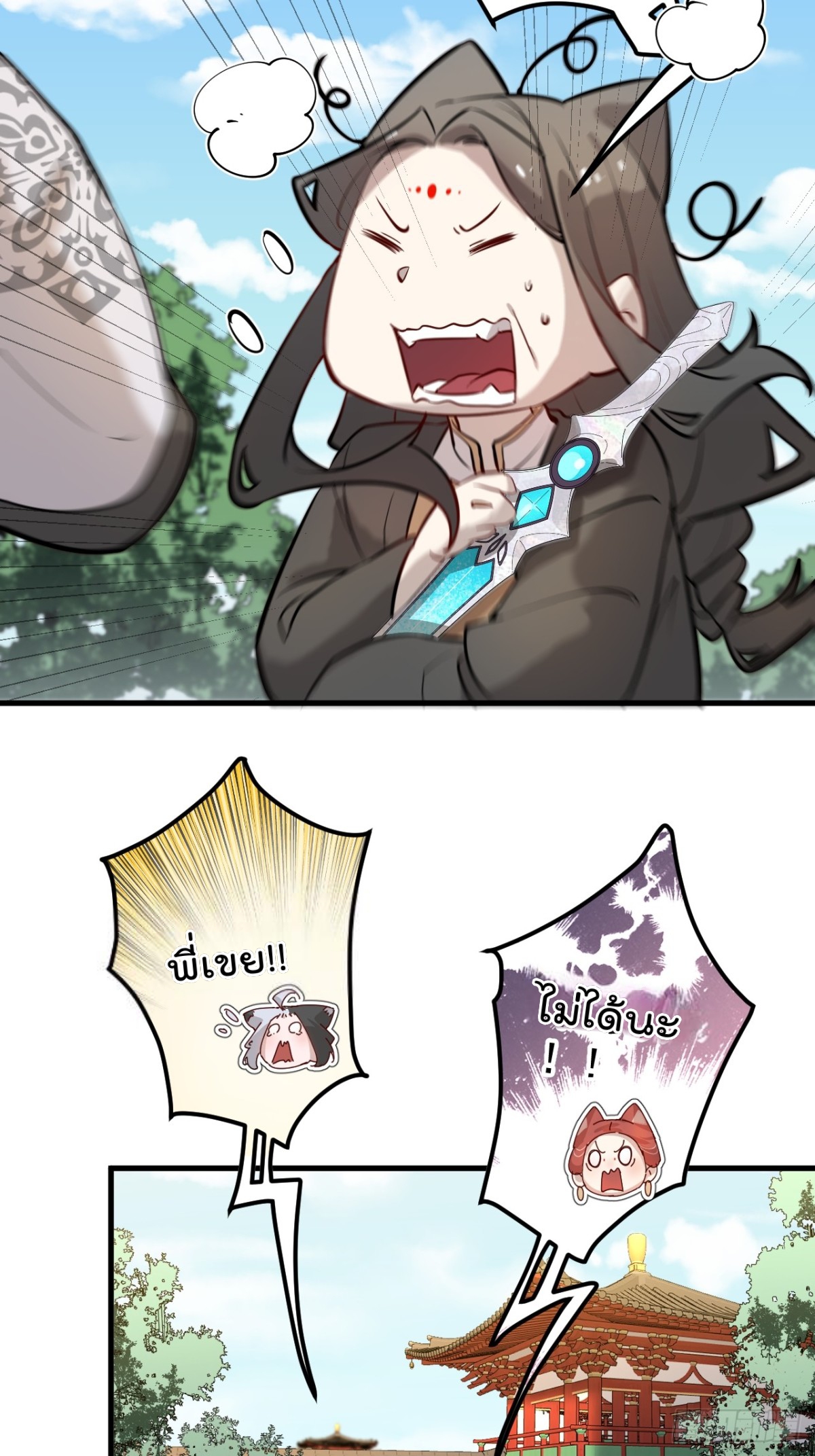 ตัวแปรจุติ ตอนที่ 90 หน้า 28