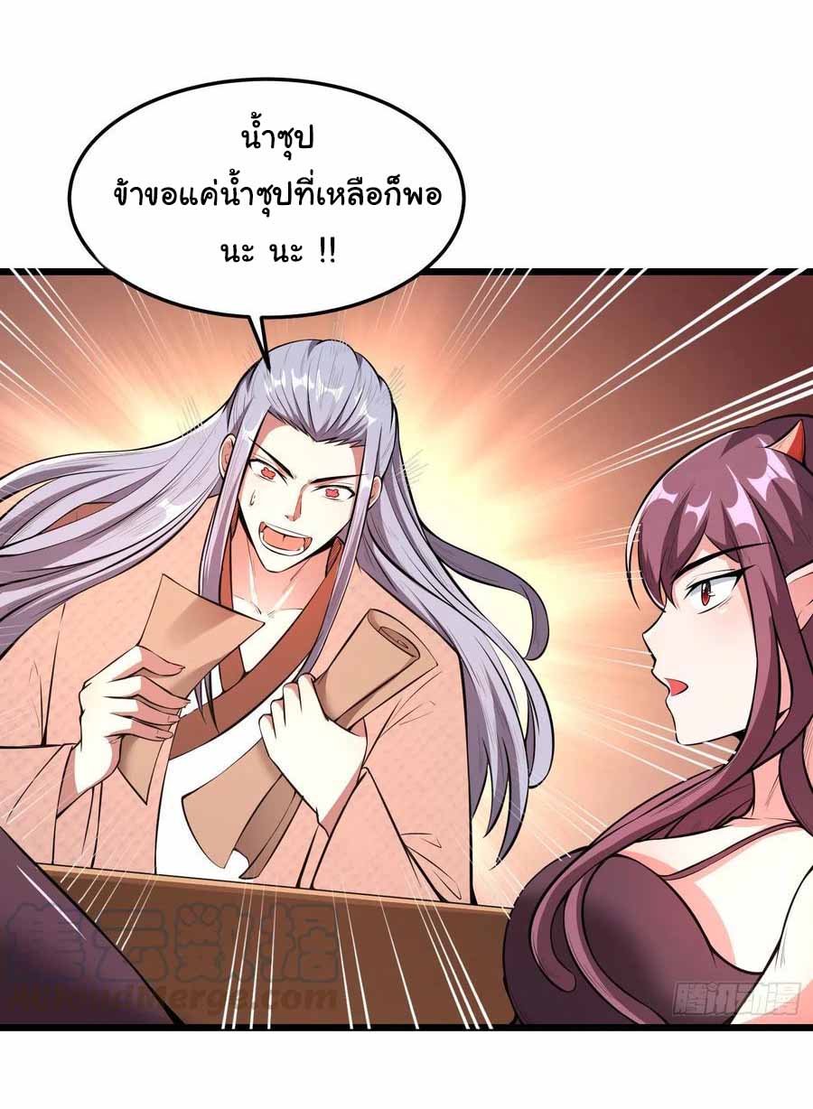 สายเลือดของข้าคือราชันย์ทั้ง 7 ตอนที่ 4 หน้า 24