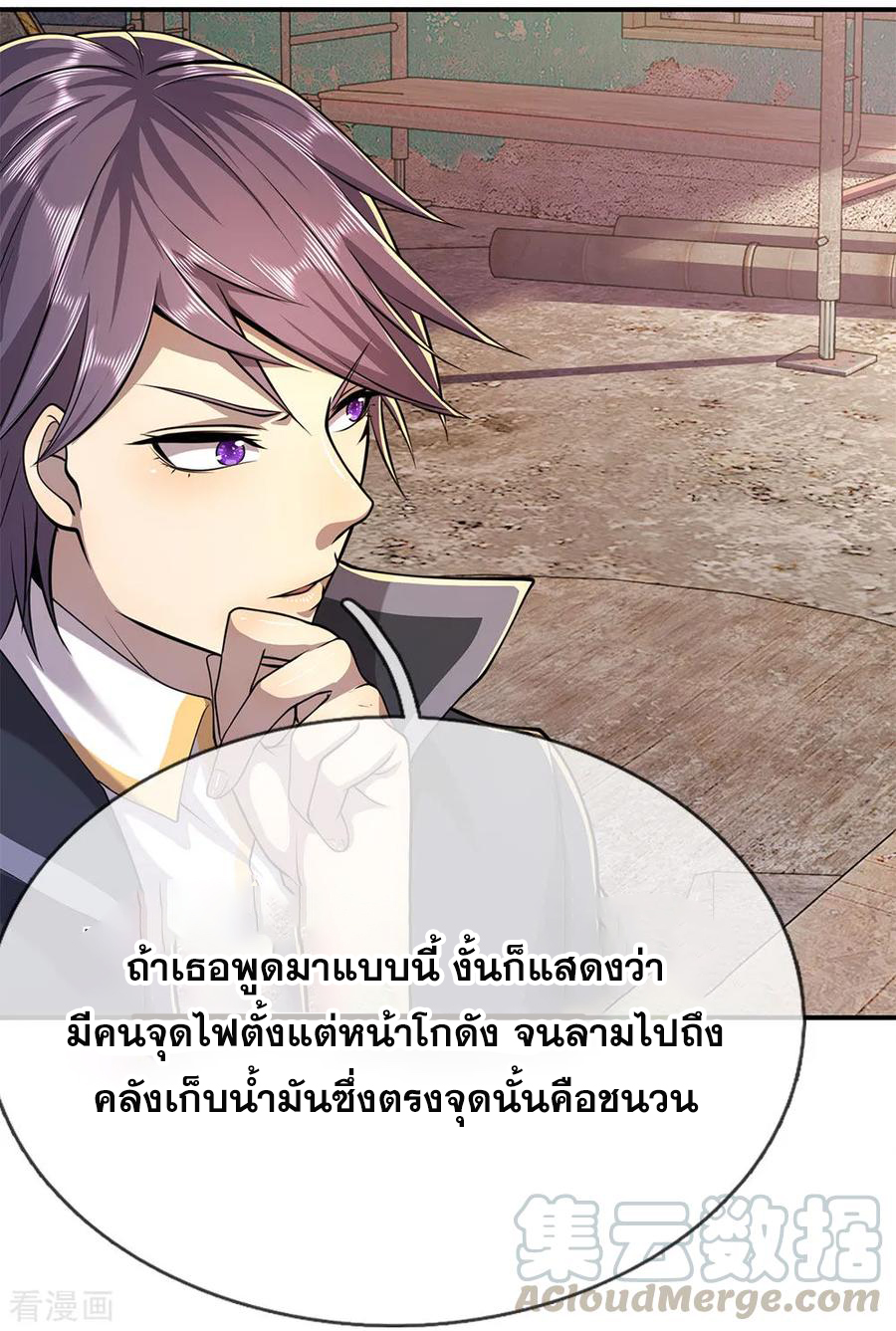 มหาเทพเซียนหมอ ตอนที่ 147 หน้า 9