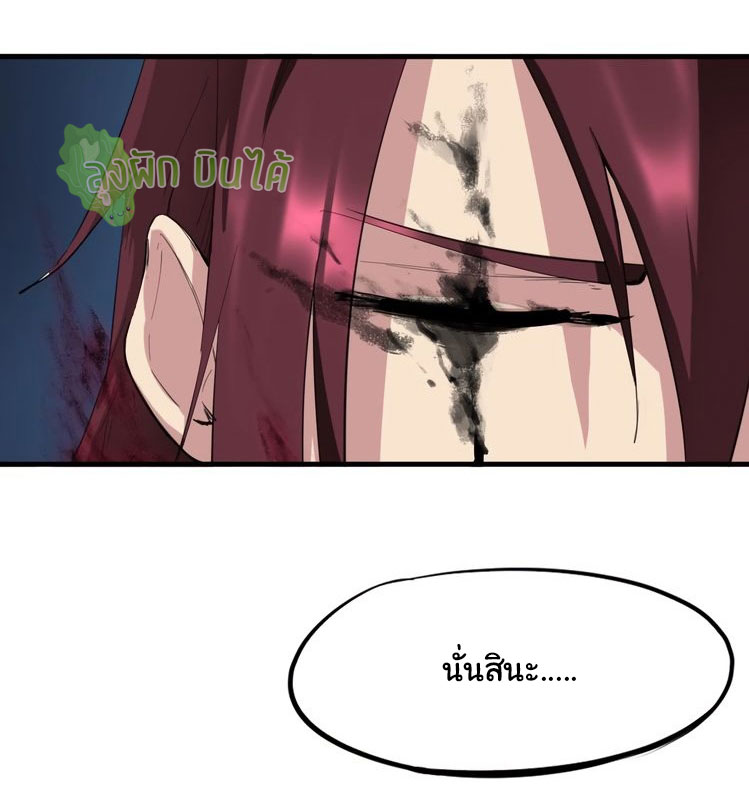เลือดมังกร Bloodline of Dragons ตอนที่ 11 หน้า 62