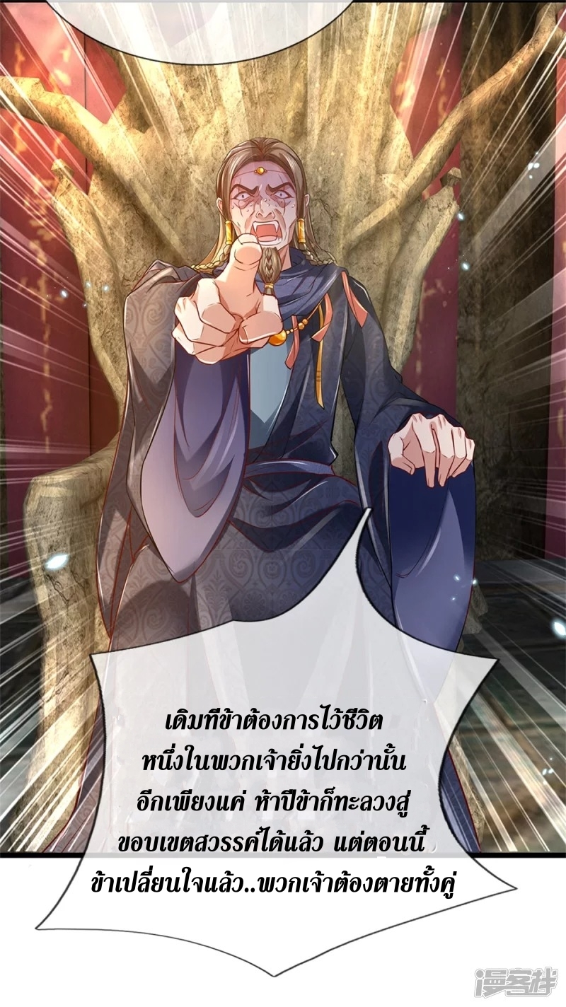 Sky Sword God ตอนที่ 9 หน้า 5