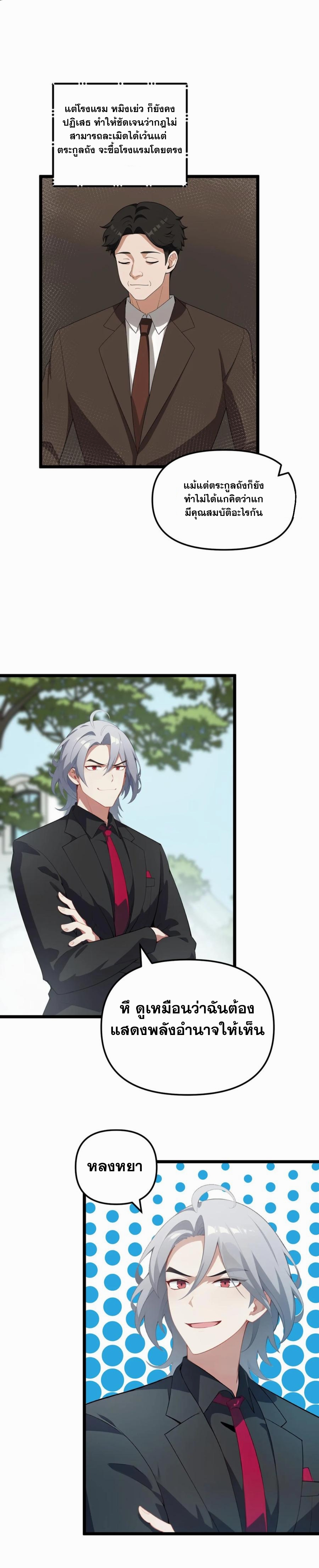 ฮาเร็มของพระเอกน่ะฉันขอเถอะ !? ตอนที่ 32 หน้า 3