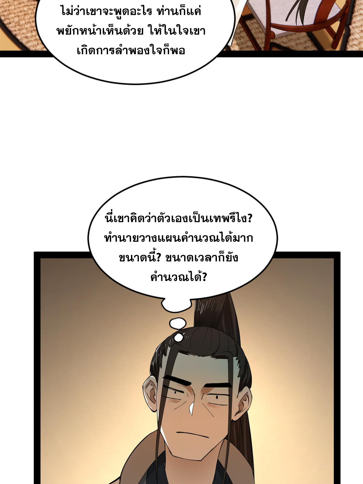 ลูกเขยที่แกร่งสุดในปฐพี (ทันจีน) ตอนที่ 67 หน้า 34