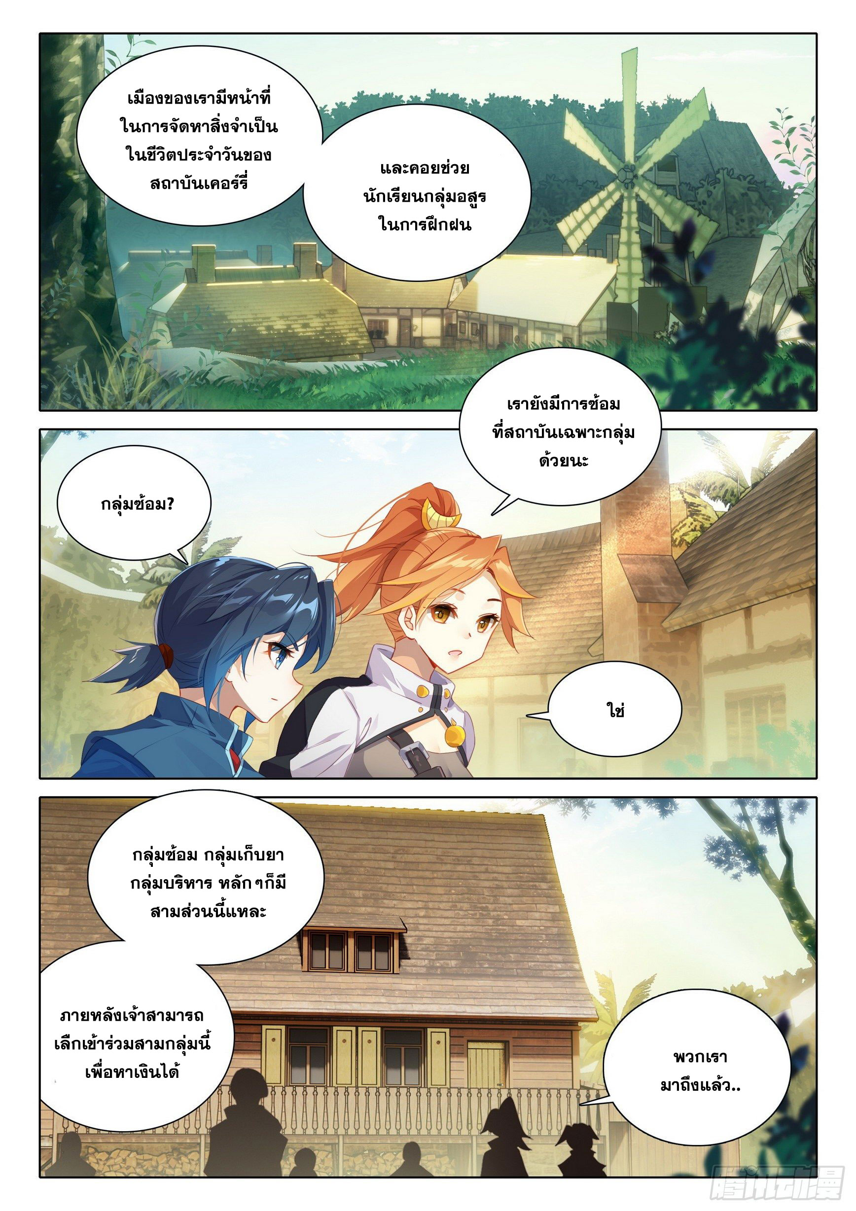 Douluo Dalu 5 - Rebirth of Tang san ตอนที่ 23 หน้า 7