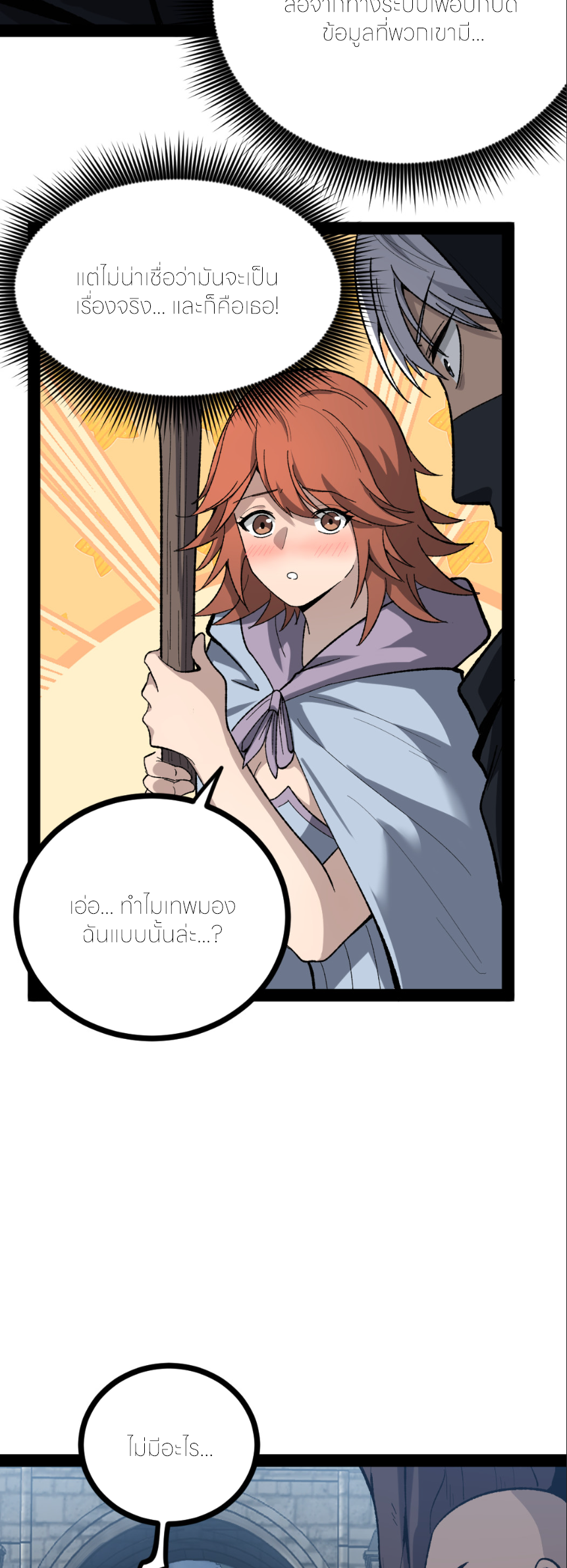 ราชานักฆ่าแห่งโลกเสมือน🗡️ ตอนที่ 7 หน้า 18