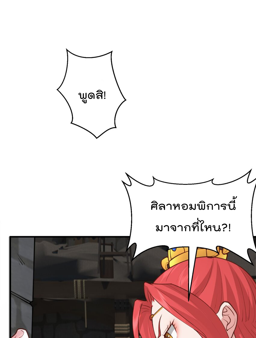 สมบัติทั้งหมดที่ข้าทิ้งไปตอนนี้กลายเป็นผู้หญิงไปซะแล้ว (ชนต้นฉบับ) ตอนที่ 35 หน้า 31