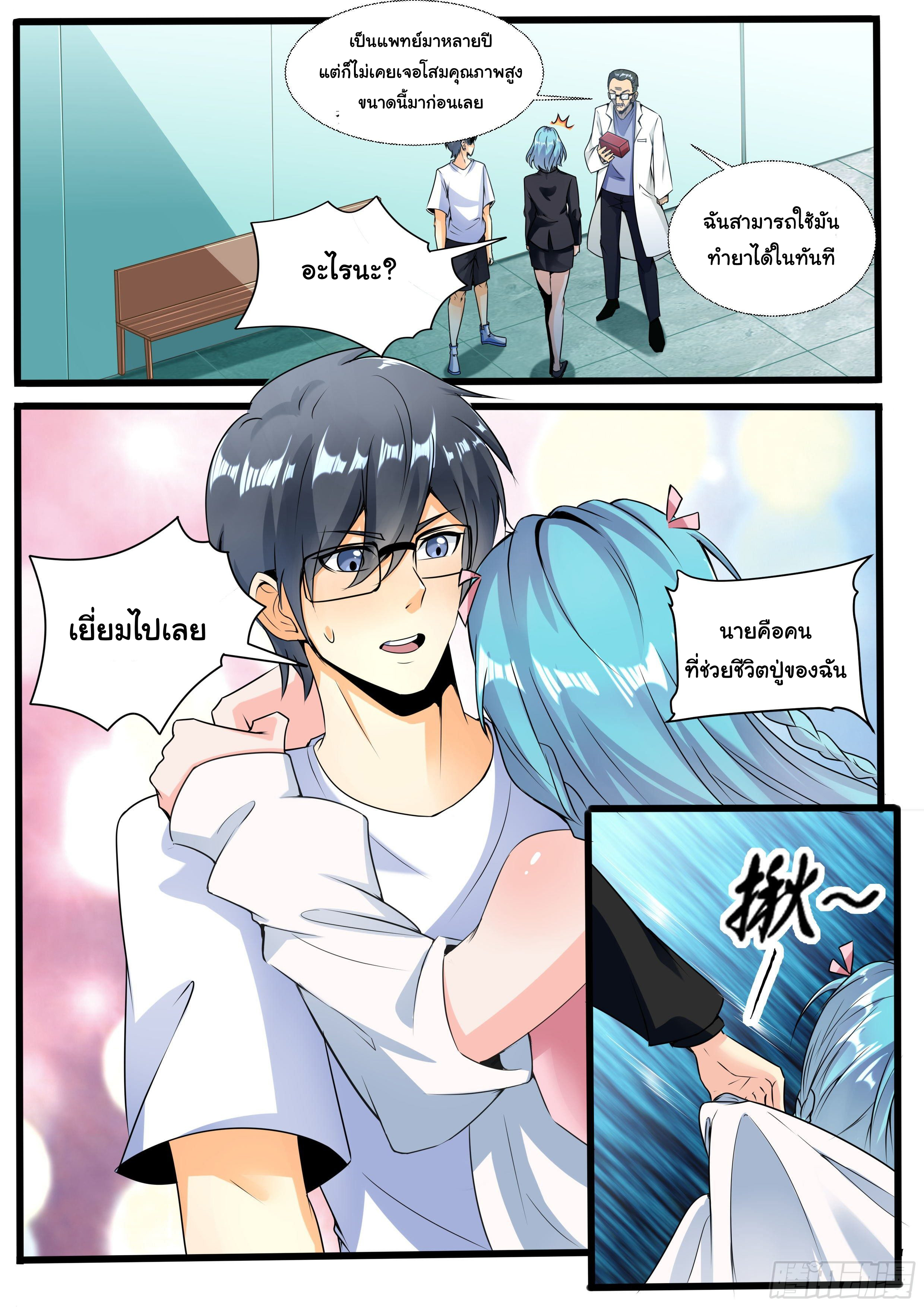 เปิดกิจการที่ต่างโลกสุดมั่งคั่ง ตอนที่ 14 หน้า 2