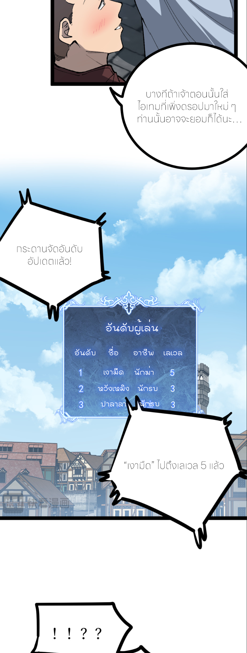 ราชานักฆ่าแห่งโลกเสมือน🗡️ ตอนที่ 5 หน้า 29
