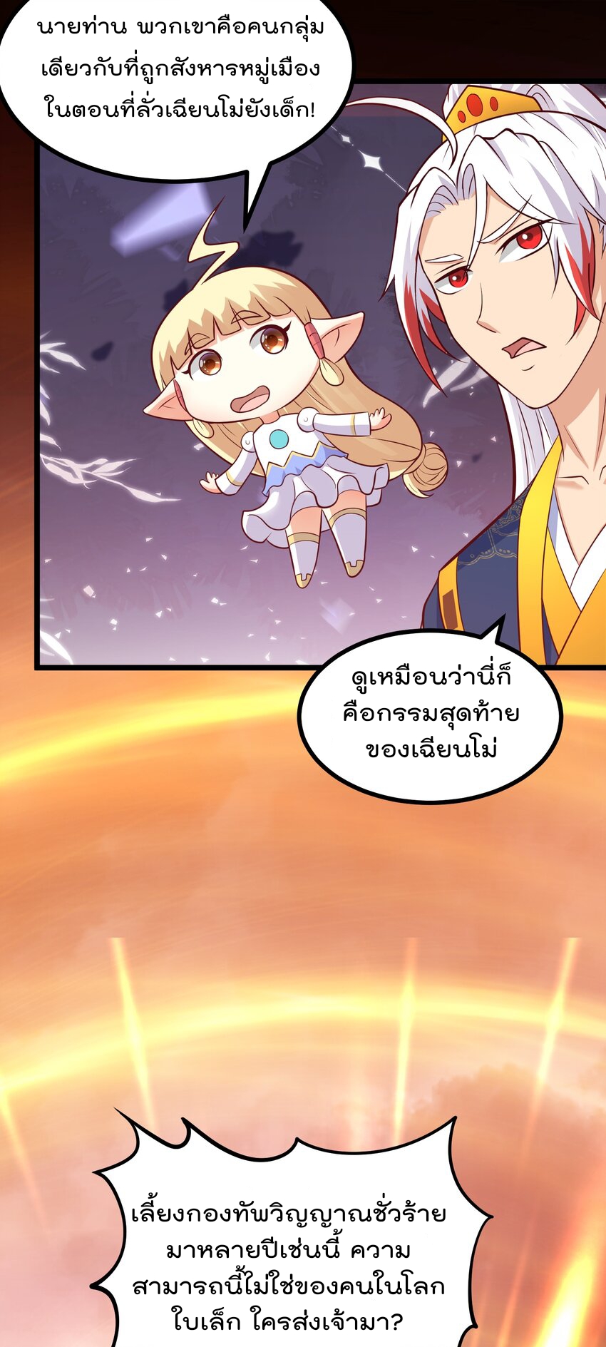 สมบัติทั้งหมดที่ข้าทิ้งไปตอนนี้กลายเป็นผู้หญิงไปซะแล้ว (ชนต้นฉบับ) ตอนที่ 43 หน้า 29