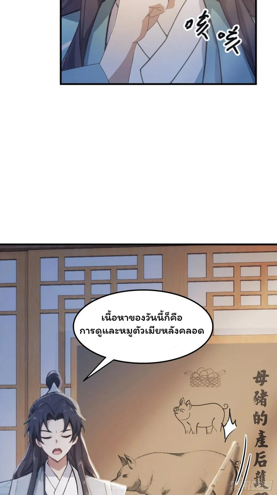 (ซ้ำกับบาทเดียว)ข้าคือปรมาจารย์ไร้เทียมทาน?ห๊ะไรนะ!!! ตอนที่ 2 หน้า 15