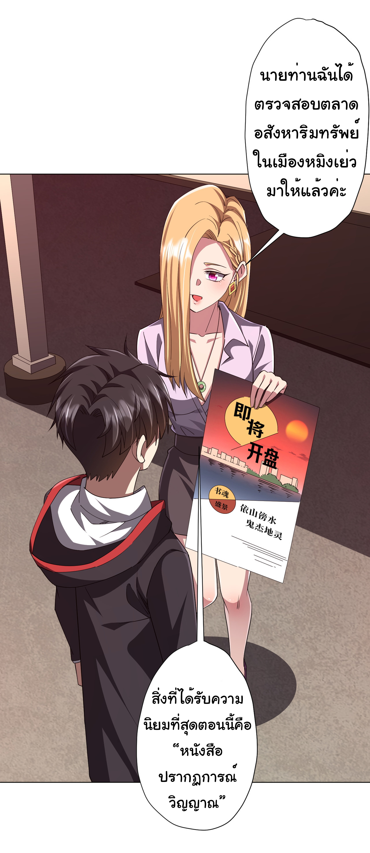 Start with trillions of coins ตอนที่ 96 หน้า 28