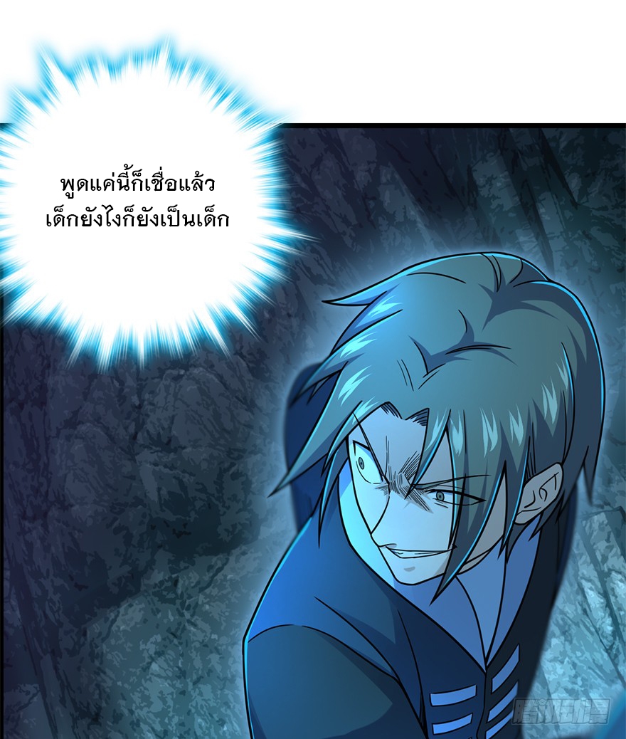 ชีวิตใหม่ของราชาจอมกวน ตอนที่ 42 หน้า 54