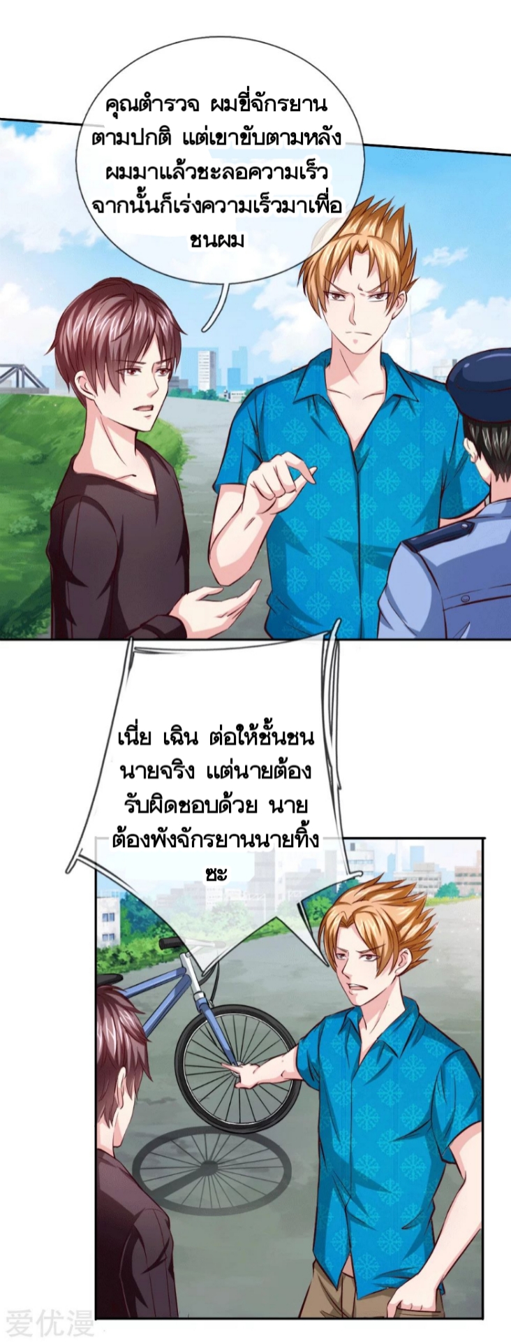 สุดยอดปรมาจารย์มีด ตอนที่ 46 หน้า 15