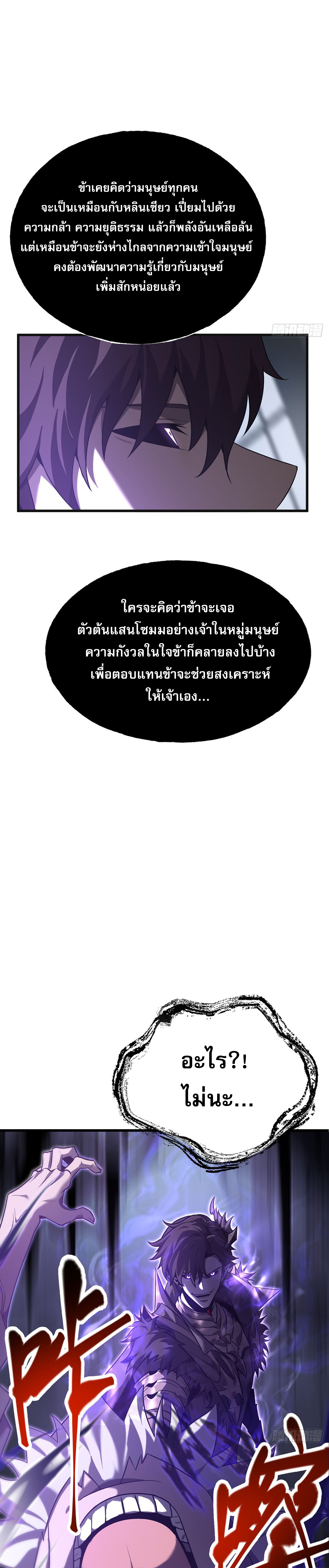 ข้าคือบอสที่แข็งแกร่งที่สุด ตอนที่ 5 หน้า 30