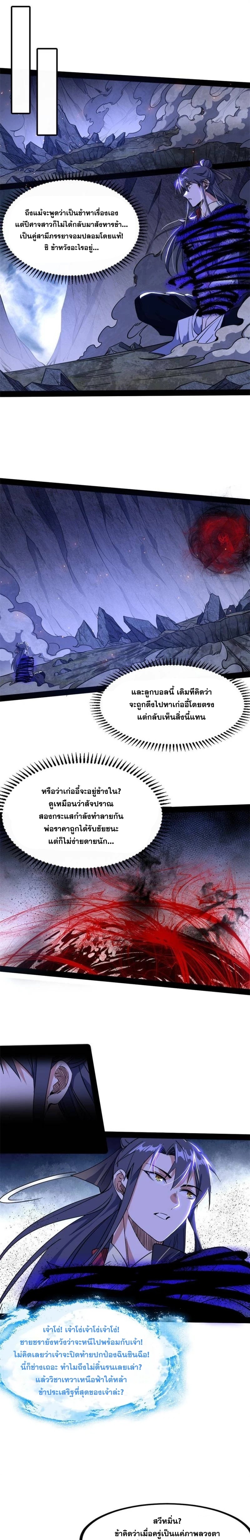 I'm an Evil God ข้าคือจักรพรรดิปีศาจ ตอนที่ 289 หน้า 3