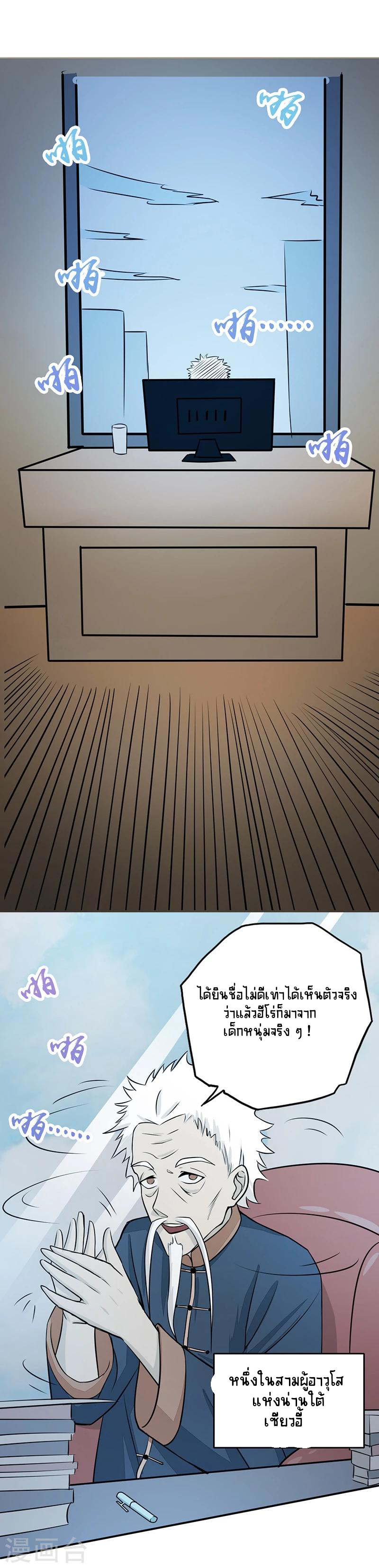 Abrí las puertas de el infierno ข้าเปิดแดนยมโลก ตอนที่ 42 หน้า 17