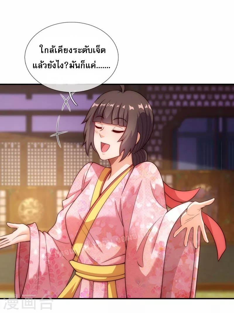 การกลับมาของเทพอสูร ตอนที่ 41 หน้า 16