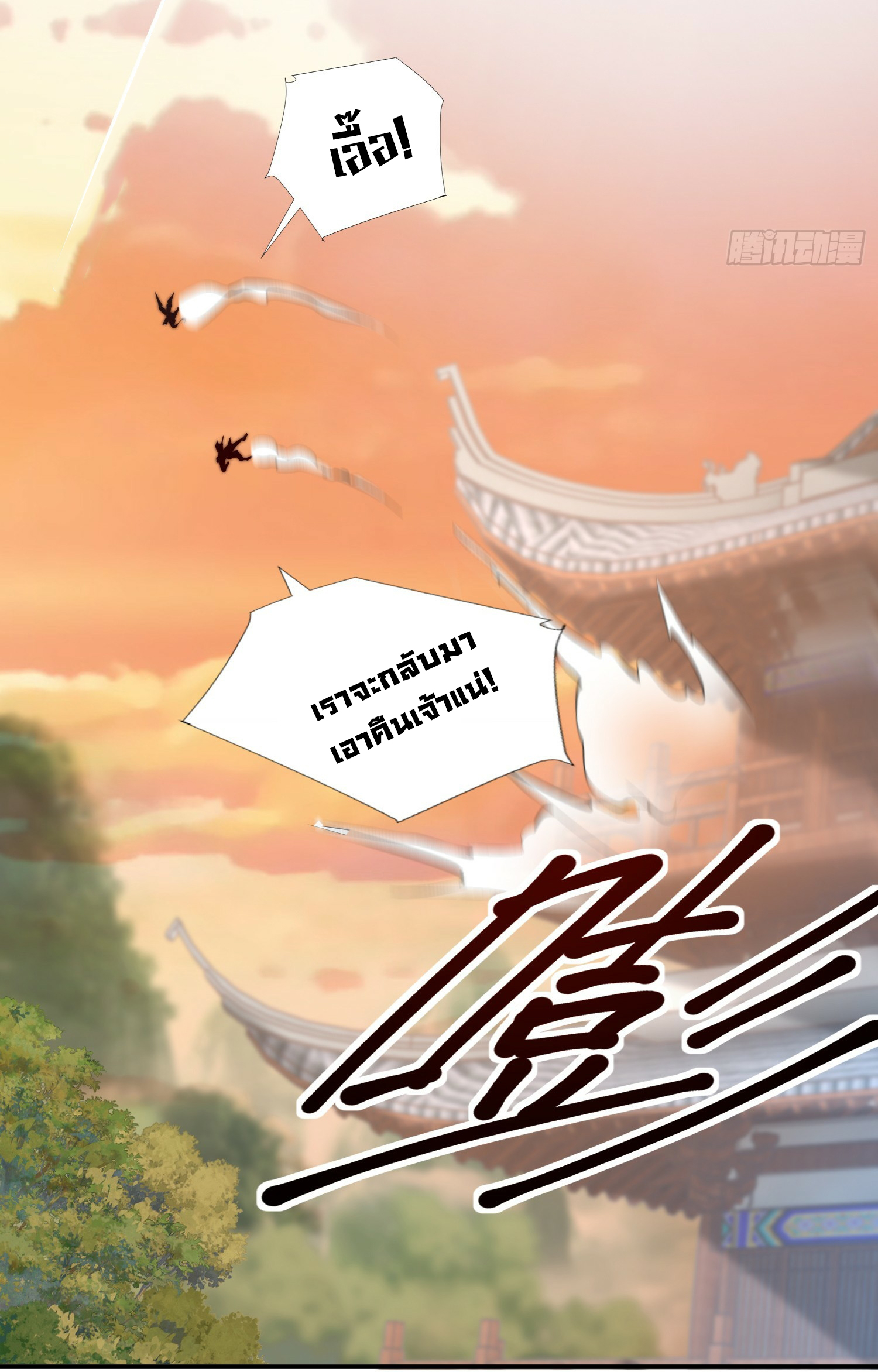 พิชิตใจท่านอาจารย์หญิงผู้งดงาม (ทันจีน) ตอนที่ 6 หน้า 20