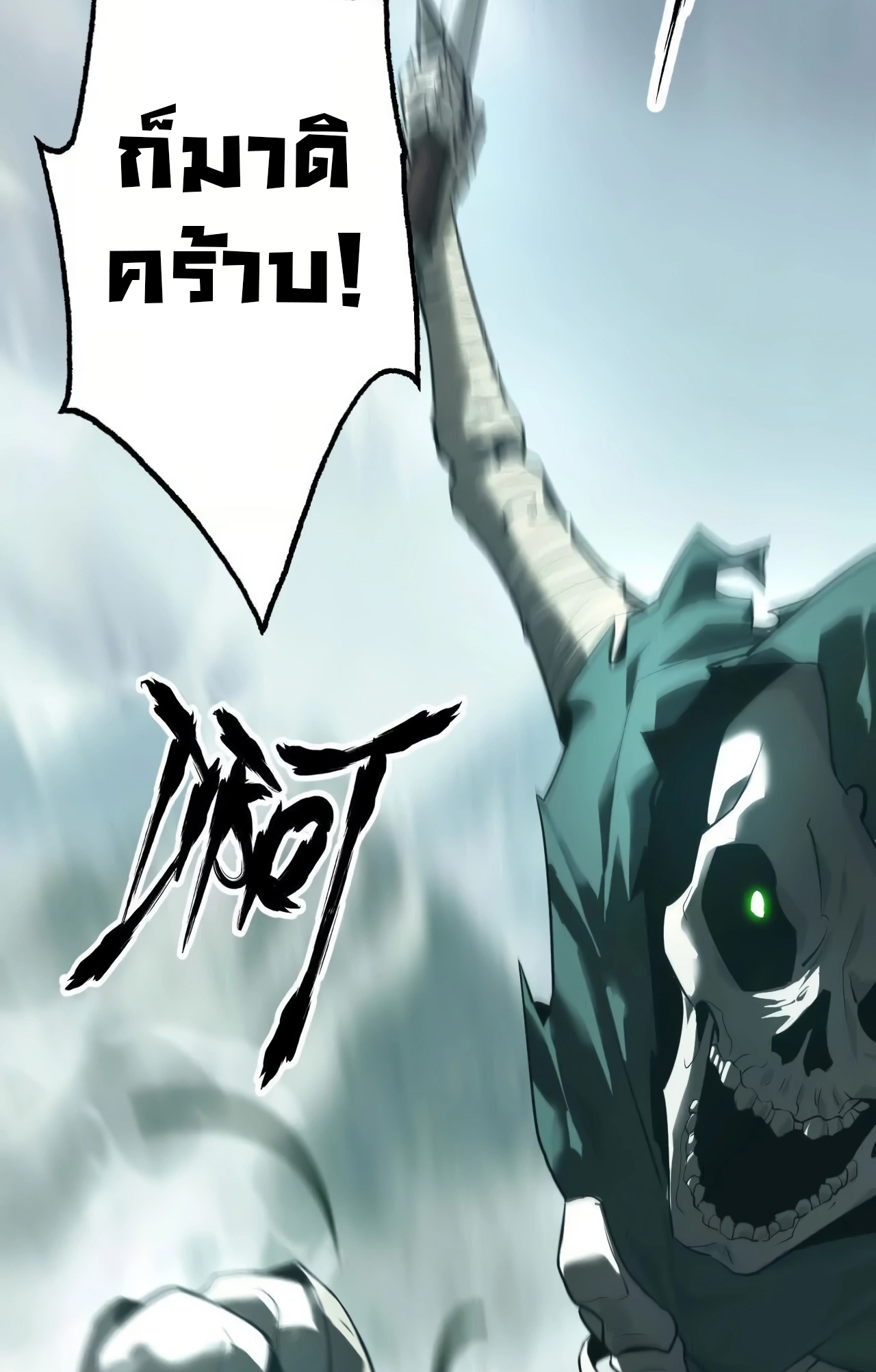 ยอดคน ณ โลกออนไลน์ ตอนที่ 4 หน้า 55