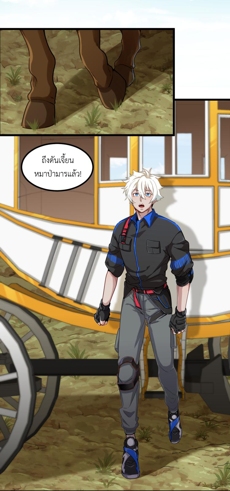 เกมบุกโลก ตอนที่ 8 หน้า 25